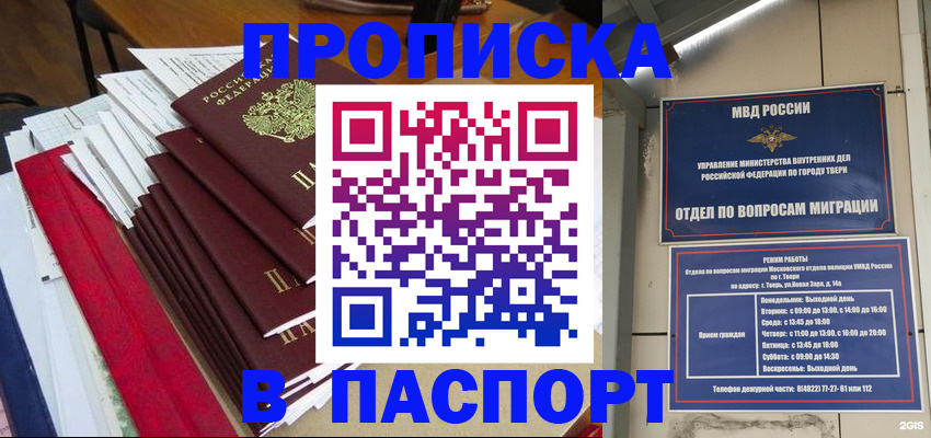 прописка регистрация в Усть-Куте